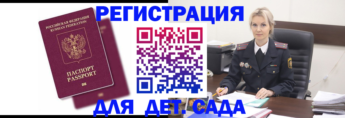 регистрация для дет. сада в Кораблино
